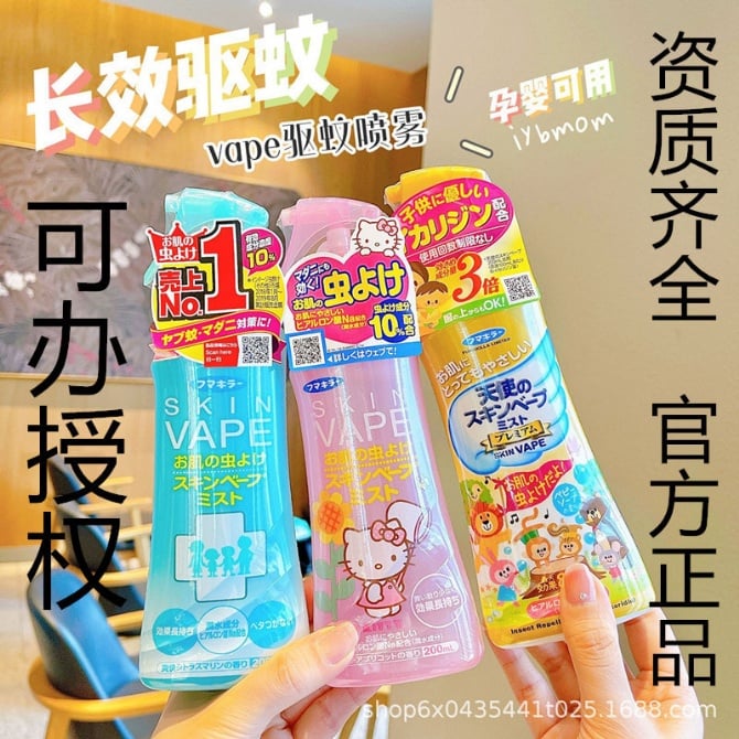 防蚊液